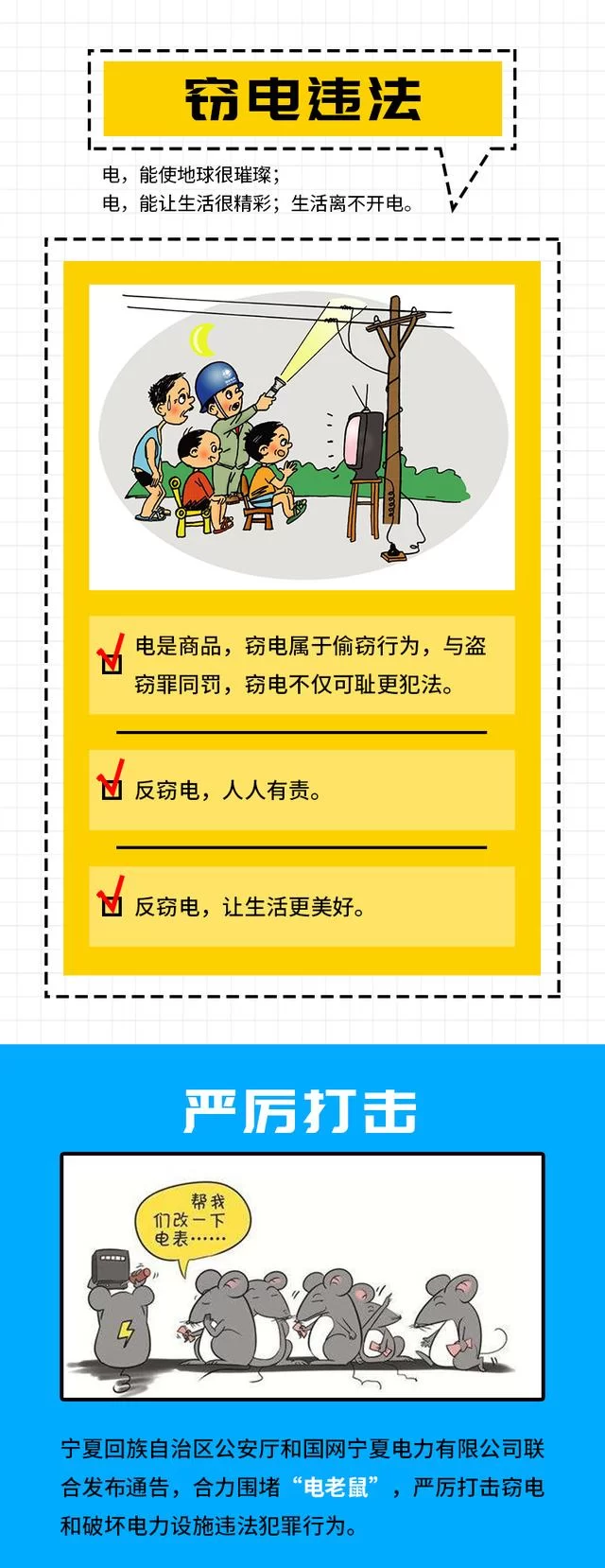 银川供电公司:警企联动共同开展反窃电宣传活动(图4) 银川供电公司:警企联动共同开展反窃电宣传活动(图4)