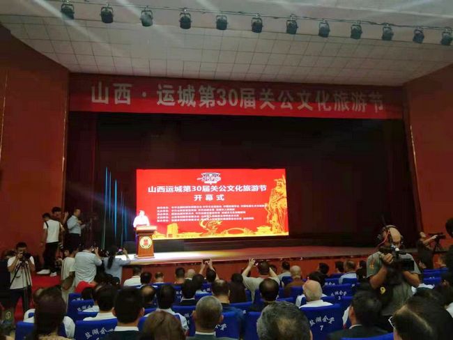 山西运城第30届关公文化旅游节开幕(图1) 山西运城第30届关公文化旅游节开幕(图1)