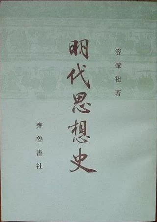著名哲学史家容肇祖(图4) 著名哲学史家容肇祖(图4)
