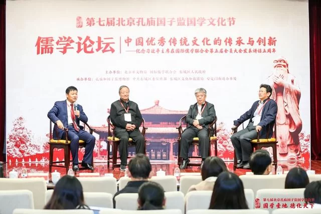 聚焦中国优秀传统文化的传承与创新——北京孔庙国子监儒学论坛举办(图2) 聚焦中国优秀传统文化的传承与创新——北京孔庙国子监儒学论坛举办(图2)