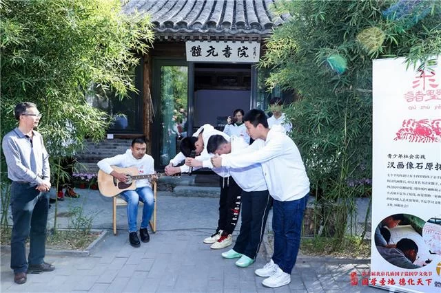 北京孔庙国子监国学文化节收官活动公益原拓展顺利举办(图3) 北京孔庙国子监国学文化节收官活动公益原拓展顺利举办(图3)