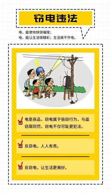 警企联动布法网,集中打击反窃电(图3) 警企联动布法网,集中打击反窃电(图3)