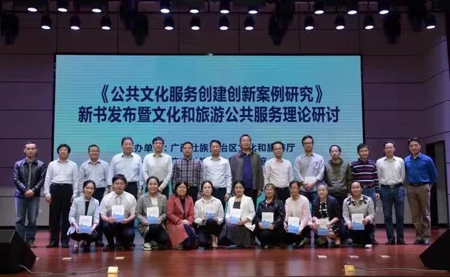 深度剖析公共文化经典案例——《公共文化服务创建创新案例研究》出版发行(图1) 深度剖析公共文化经典案例——《公共文化服务创建创新案例研究》出版发行(图1)