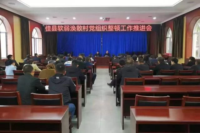榆林市:“三抓三促”推进软弱涣散村党组织整顿提升(图2) 榆林市:“三抓三促”推进软弱涣散村党组织整顿提升(图2)
