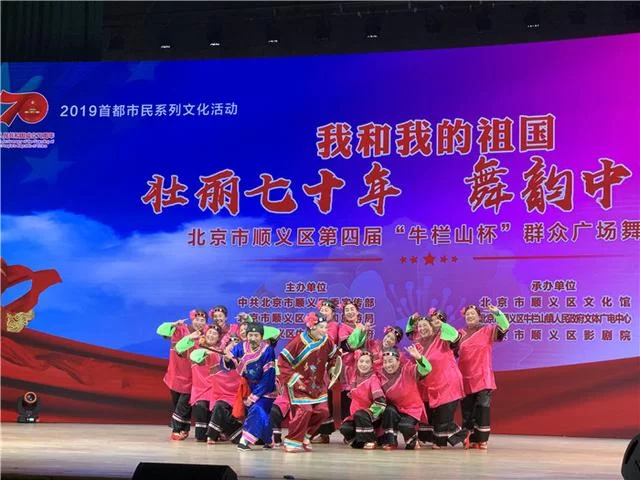 “壮丽七十年,舞韵中国梦” 北京顺义区第四届“牛栏山杯”群众广场舞大赛圆满落幕(图3) “壮丽七十年,舞韵中国梦” 北京顺义区第四届“牛栏山杯”群众广场舞大赛圆满落幕(图3)