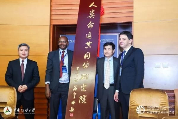 首家人类命运共同体研究院在中国传媒大学成立