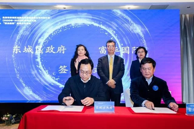 北京东城区金融业高质量发展三年行动计划发布会暨政银企交流会举办(图3) 北京东城区金融业高质量发展三年行动计划发布会暨政银企交流会举办(图3)