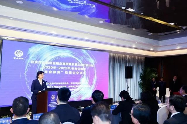 北京东城区金融业高质量发展三年行动计划发布会暨政银企交流会举办(图1) 北京东城区金融业高质量发展三年行动计划发布会暨政银企交流会举办(图1)
