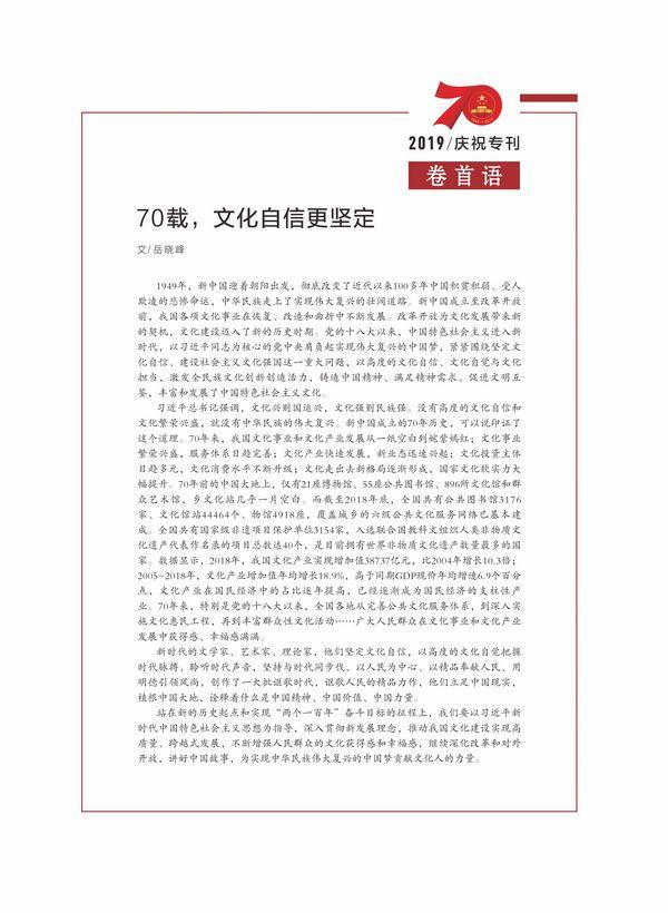 《文化月刊》新中国成立70周年庆祝专刊预览(图2)