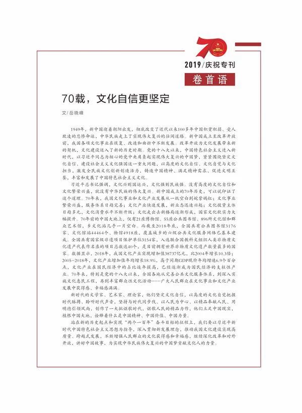 《文化月刊》新中国成立70周年庆祝专刊预览(图2) 《文化月刊》新中国成立70周年庆祝专刊预览(图2)