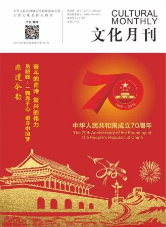 《文化月刊》新中国成立70周年庆祝专刊预览