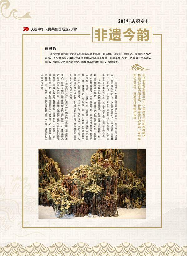 《文化月刊》新中国成立70周年庆祝专刊预览(图6)