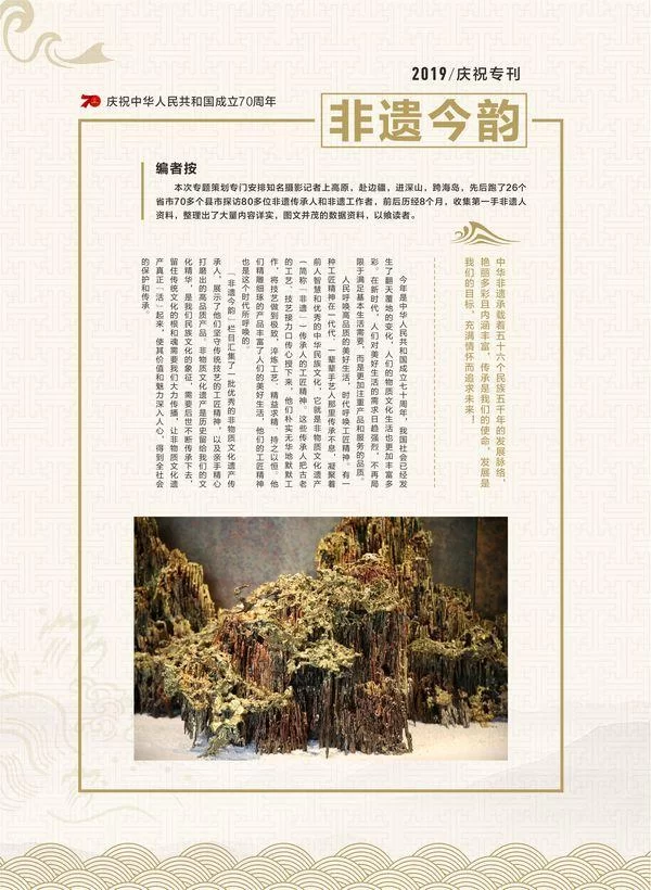 《文化月刊》新中国成立70周年庆祝专刊预览(图6) 《文化月刊》新中国成立70周年庆祝专刊预览(图6)