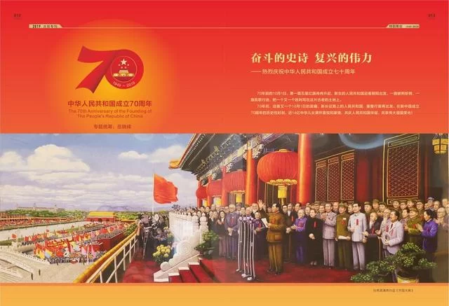 《文化月刊》新中国成立70周年庆祝专刊预览(图4) 《文化月刊》新中国成立70周年庆祝专刊预览(图4)
