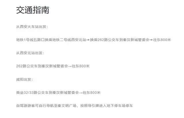 回秦汉过“心”年:陕西西咸新区秦汉新城丝路嘉年华即将开启(图9) 回秦汉过“心”年:陕西西咸新区秦汉新城丝路嘉年华即将开启(图9)