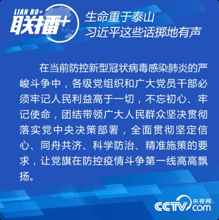 联播+ | 生命重于泰山 习近平这些话掷地有声
