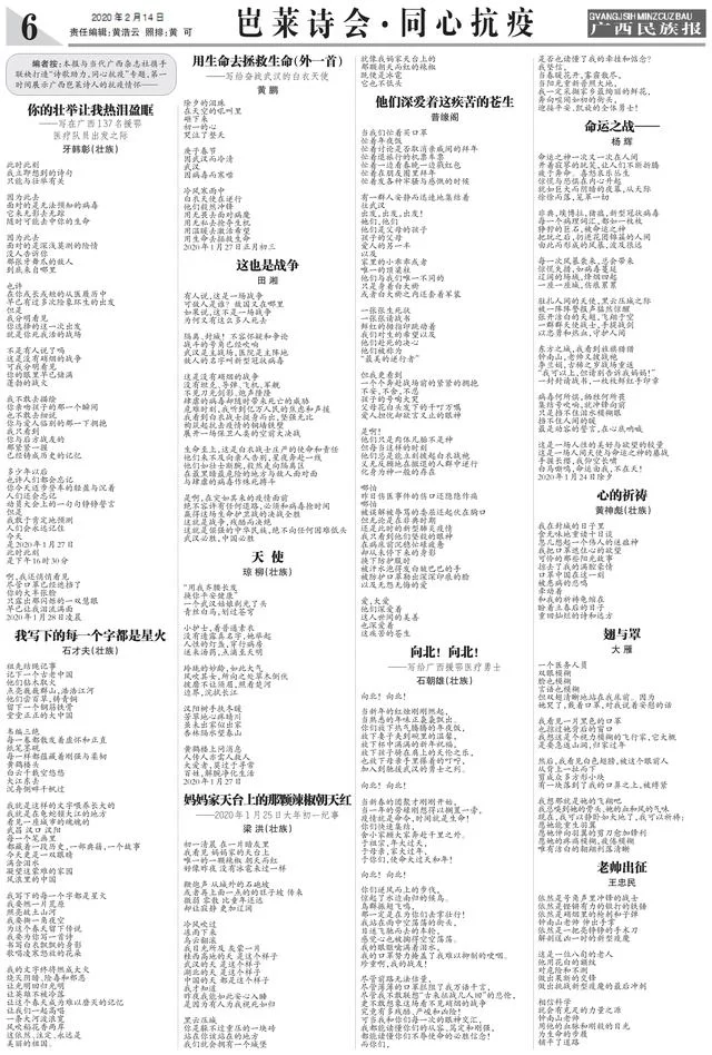 “岜莱”流出滚烫的诗歌——广西诗人抗疫印象(图1) “岜莱”流出滚烫的诗歌——广西诗人抗疫印象(图1)