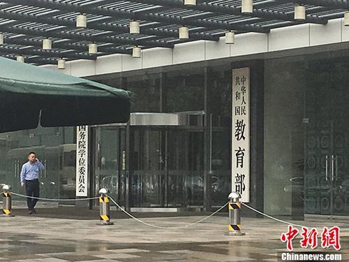 教育部。(资料图) <a target='_blank' data-cke-saved-href='http://www.chinanews.com/' href='http://www.chinanews.com/' >中新网</a>记者 富宇 摄 教育部:暂停恢复大型体育活动和聚集性活动(图1)