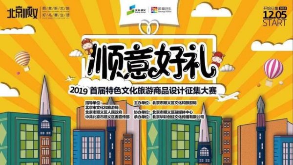 疫情停 大赛行——“顺意好礼”大赛复赛评审会将召开
