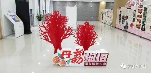 “红土荔香书岭南”东莞大岭山荔香文化展6月10日开幕(图10) “红土荔香书岭南”东莞大岭山荔香文化展6月10日开幕(图10)