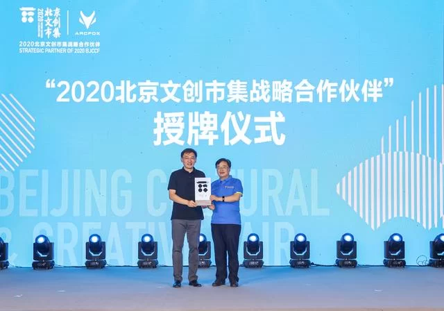 新跨界、新赋能 ARCFOX携手北京文创共引国潮生活新方式(图4) 新跨界、新赋能 ARCFOX携手北京文创共引国潮生活新方式(图4)