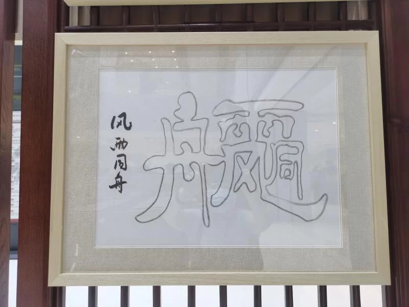 杨拴明用“一笔空心字”讲述的抗疫故事(图4)