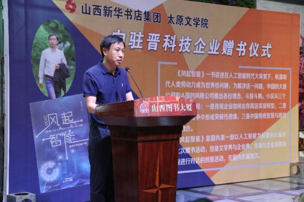 山西省新华书店集团、太原文学院向驻晋高科技企业赠书