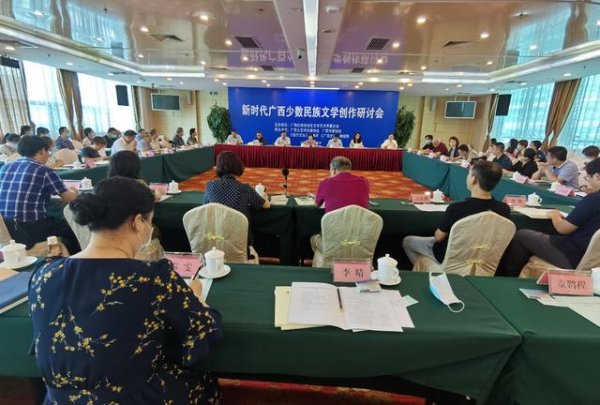 深耕民族 走向世界——广西研讨少数民族文学创作