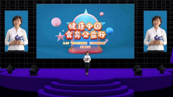 倡导合理膳食，品质伴随成长——健康中国行动之食育推广行动网络峰会