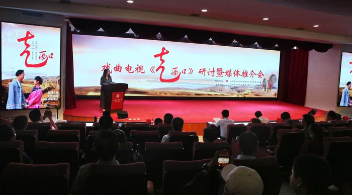戏曲电视《走西口》研讨暨媒体推介会在太原召开(图1)