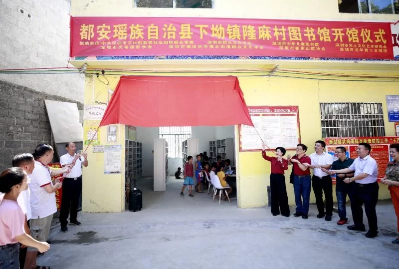 深圳少儿图书馆办到壮乡山区——深圳对口援建广西都安瑶族自治县隆麻村图书馆开馆(图1) 深圳少儿图书馆办到壮乡山区——深圳对口援建广西都安瑶族自治县隆麻村图书馆开馆(图1)