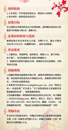 陕西靖边征集文化旅游宣传歌曲曲谱启事