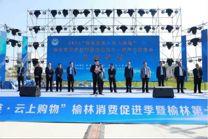 2020“榆你相链·云上购物”榆林消费促进季启动(图1)