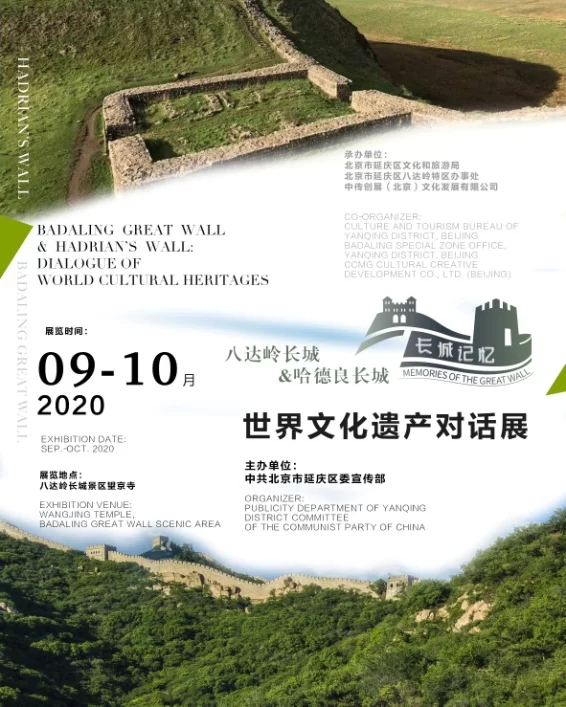 “八达岭长城与哈德良长城:世界文化遗产对话展”开幕(图2) “八达岭长城与哈德良长城:世界文化遗产对话展”开幕(图2)