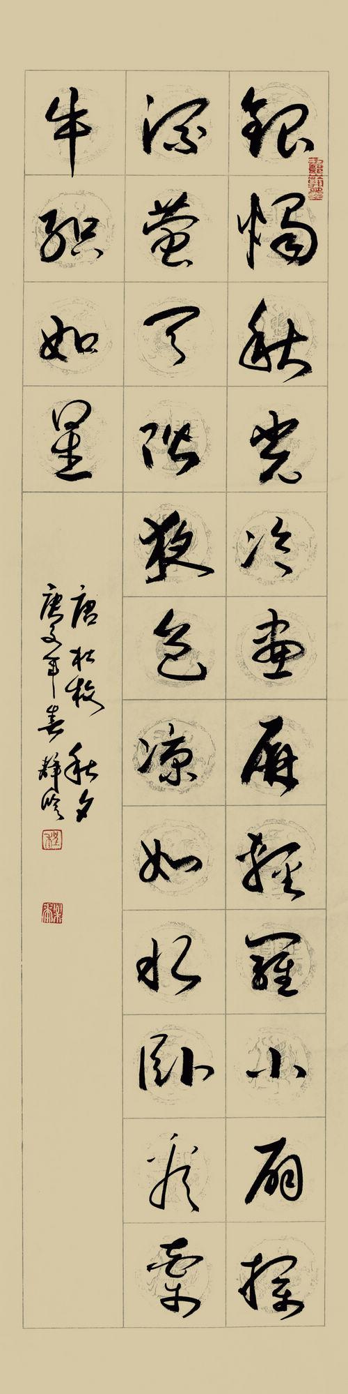 程松华书法作品走进中国高铁(图8)