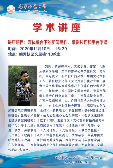 好新闻是如何产生的?资深媒体人宾阳在南宁师范大学开讲(图5) 好新闻是如何产生的?资深媒体人宾阳在南宁师范大学开讲(图5)