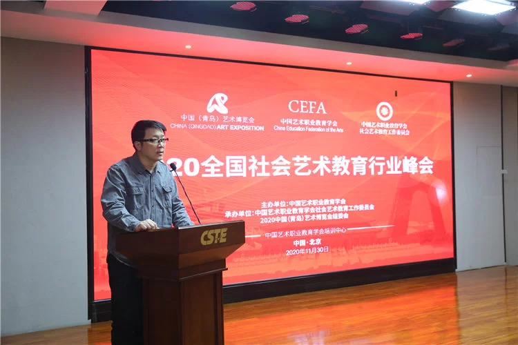 助力社会艺术教育发展，2020全国社会艺术教育行业峰会在京举行(图1)