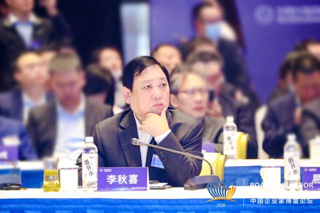 李秋喜出席2020中国企业家博鳌论坛：强起来，是每一个中国企业的责任和使命(图2)
