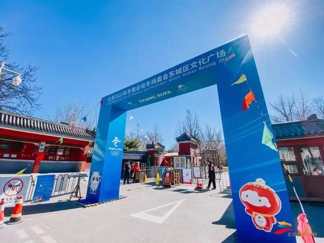 66天的守候只为那一片雪花——北京东城区冬奥文化广场圆满闭幕