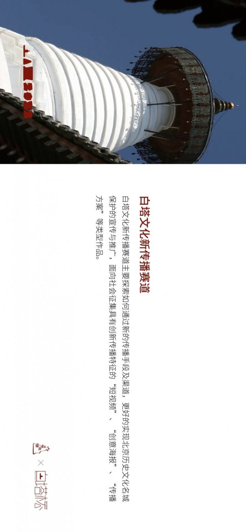 征集公告｜白塔夜话——白塔杯文化创意大赛启动征集(图8)