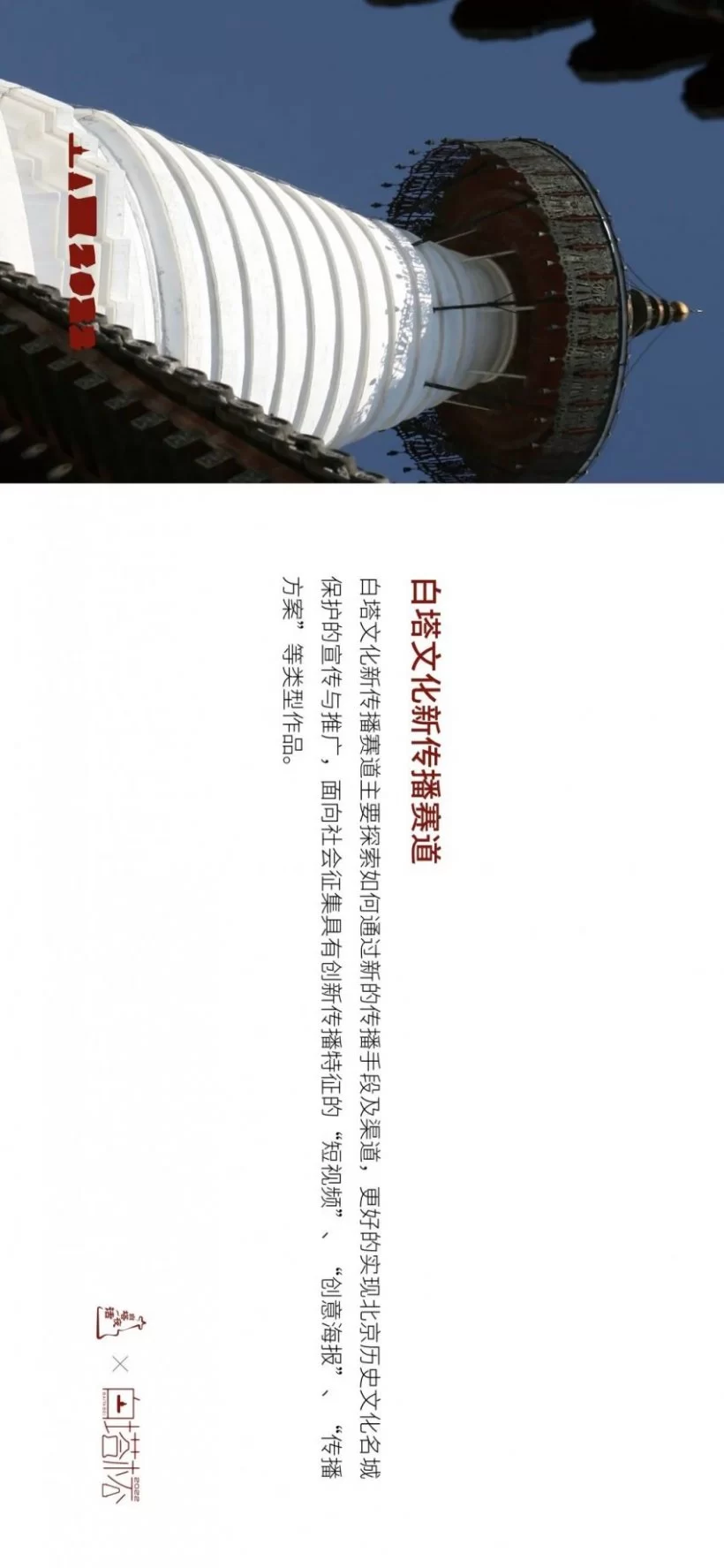 征集公告|白塔夜话——白塔杯文化创意大赛启动征集(图8) 征集公告|白塔夜话——白塔杯文化创意大赛启动征集(图8)