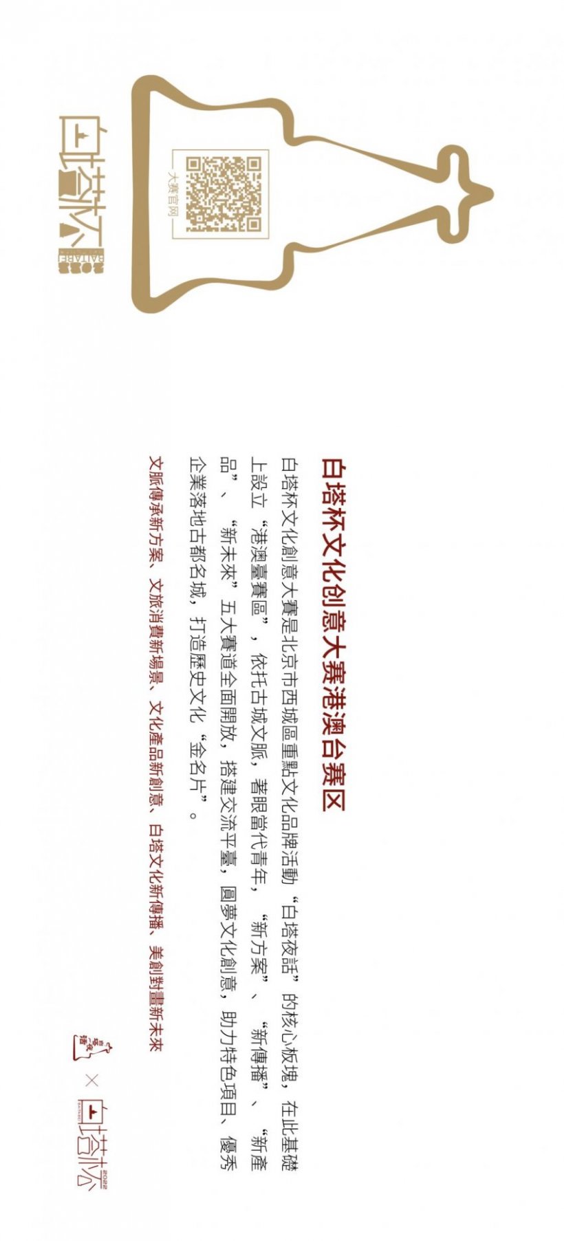 征集公告｜白塔夜话——白塔杯文化创意大赛启动征集(图11)