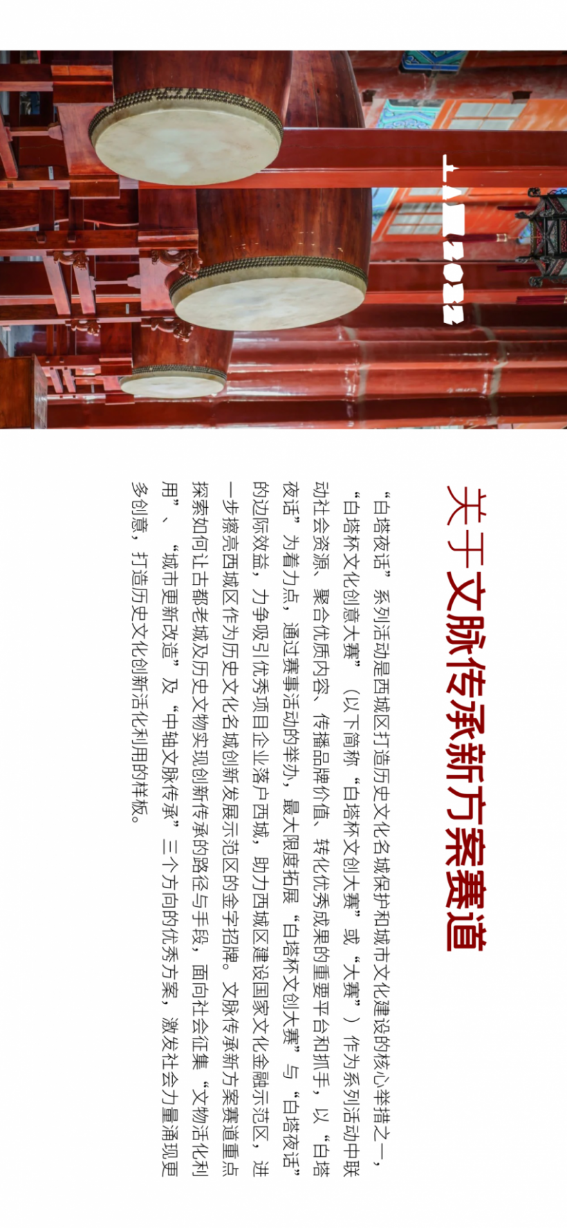 征集公告｜白塔夜话——白塔杯文化创意大赛“文脉传承新方案”赛道启动征集！(图4)