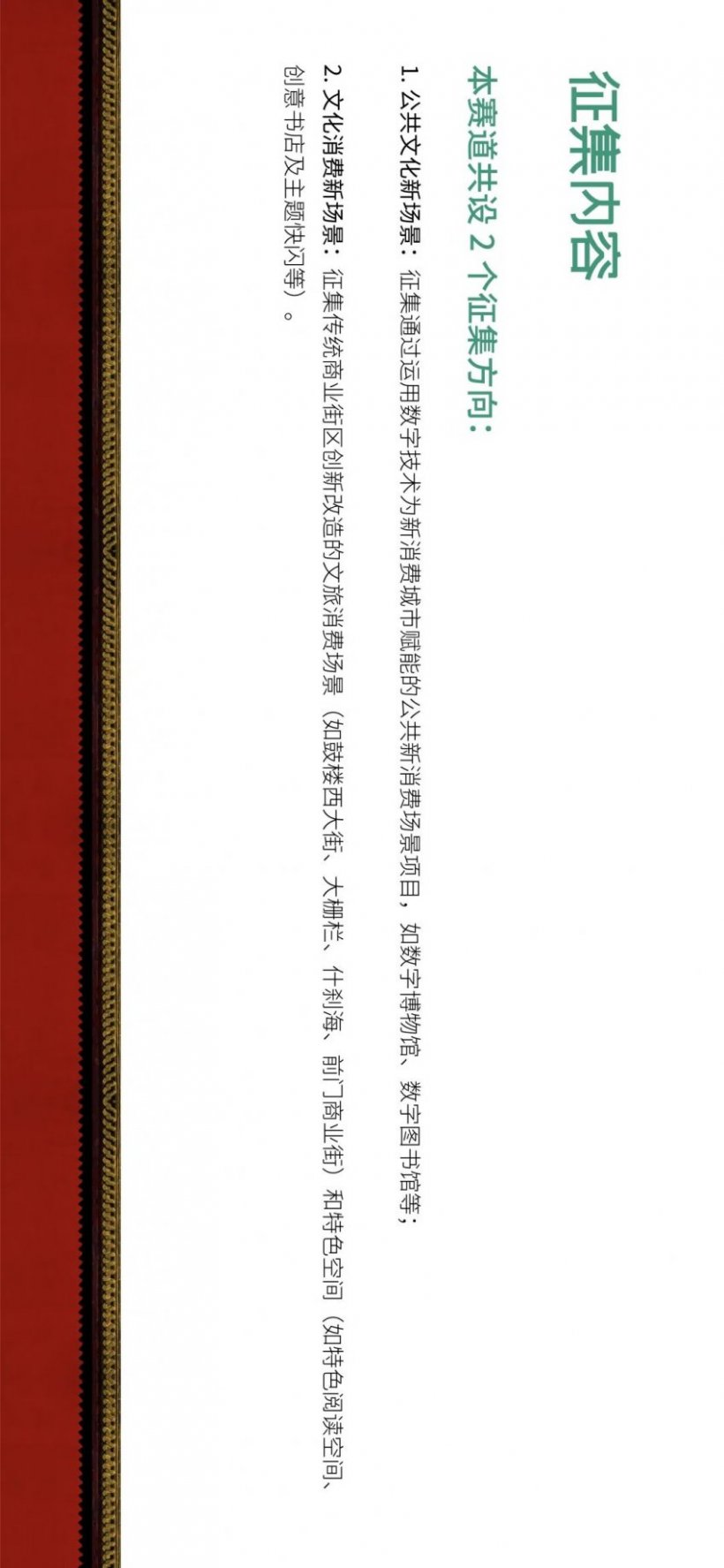 征集公告｜白塔杯文化创意大赛“文旅消费新场景”赛道启动征集(图5)