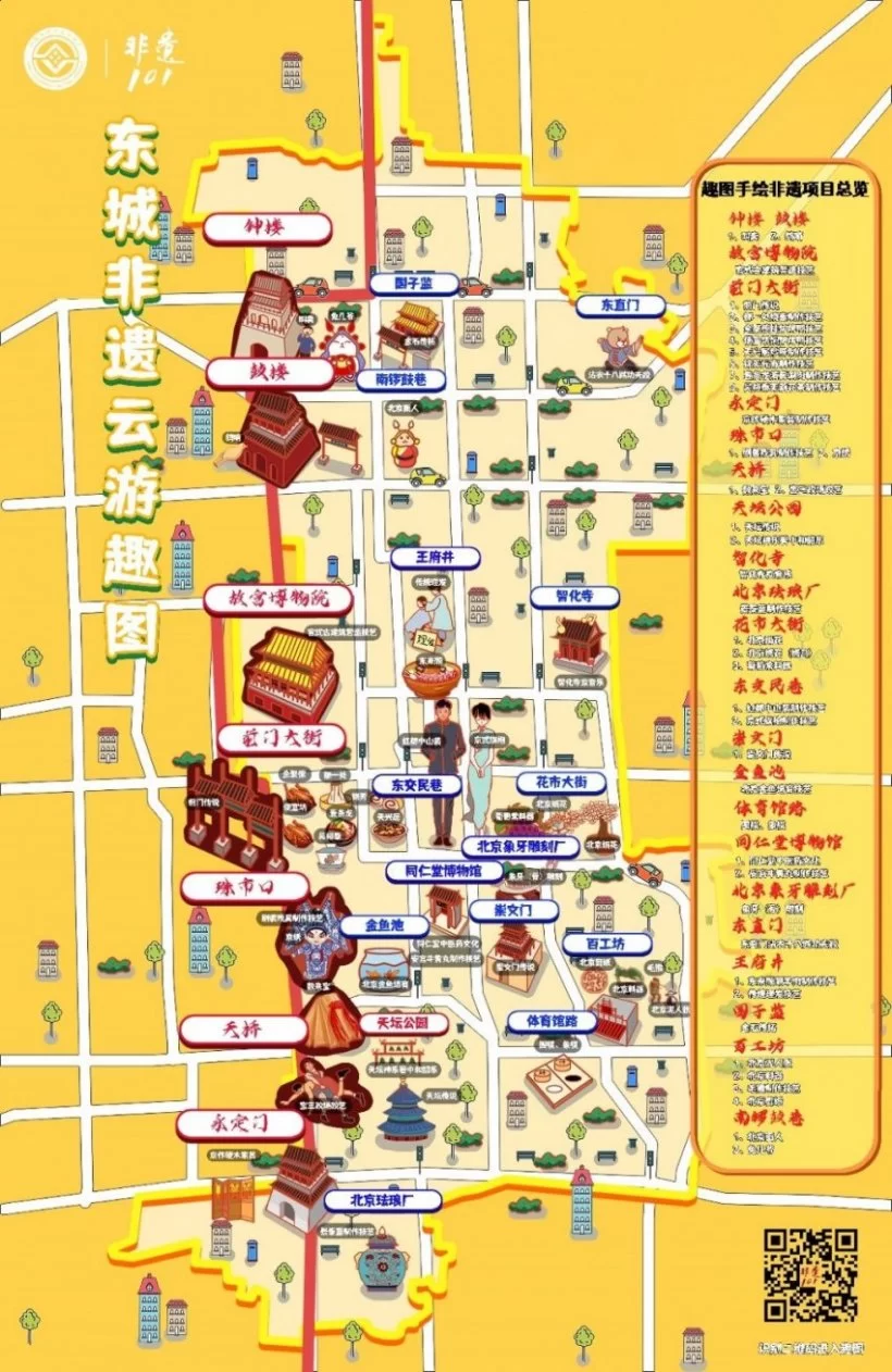 非遗之城 焕新之旅——《东城非遗云游趣图》正式上线