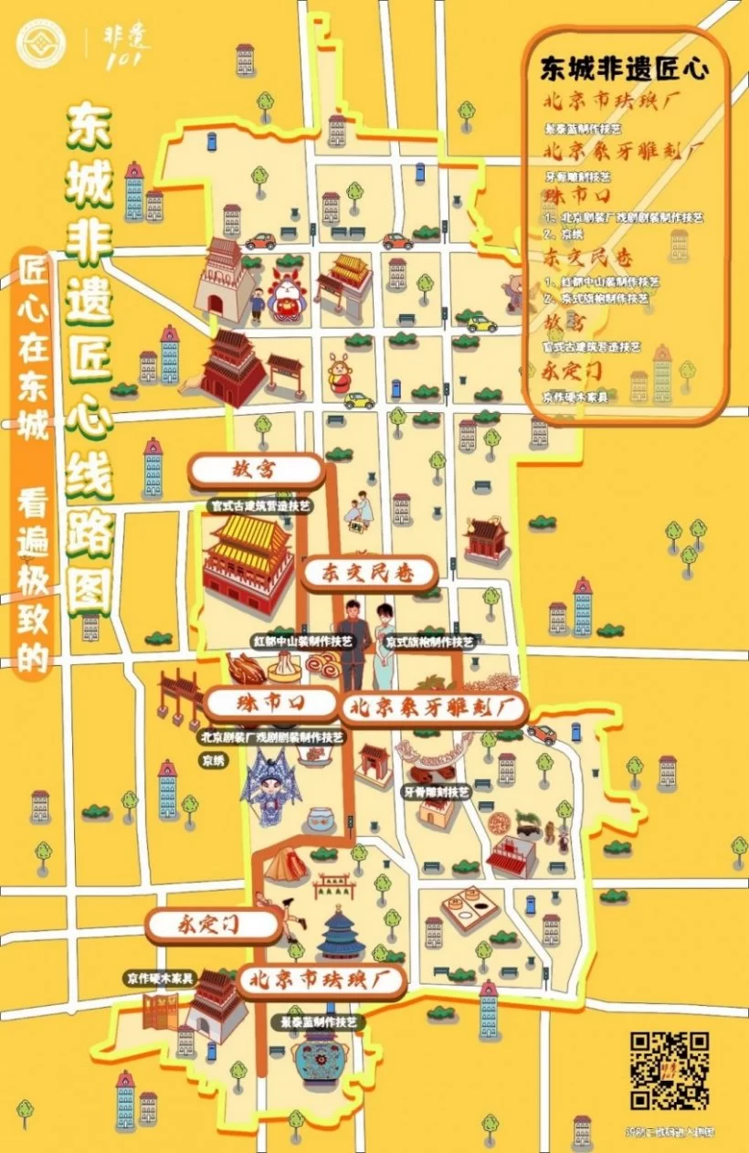 非遗之城 焕新之旅——《东城非遗云游趣图》正式上线(图4) 非遗之城 焕新之旅——《东城非遗云游趣图》正式上线(图4)