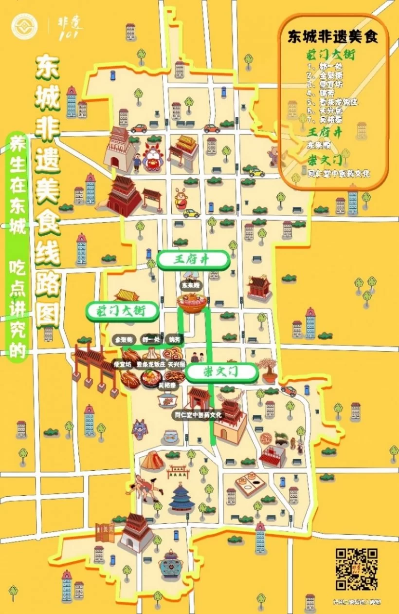 非遗之城 焕新之旅——《东城非遗云游趣图》正式上线(图2) 非遗之城 焕新之旅——《东城非遗云游趣图》正式上线(图2)