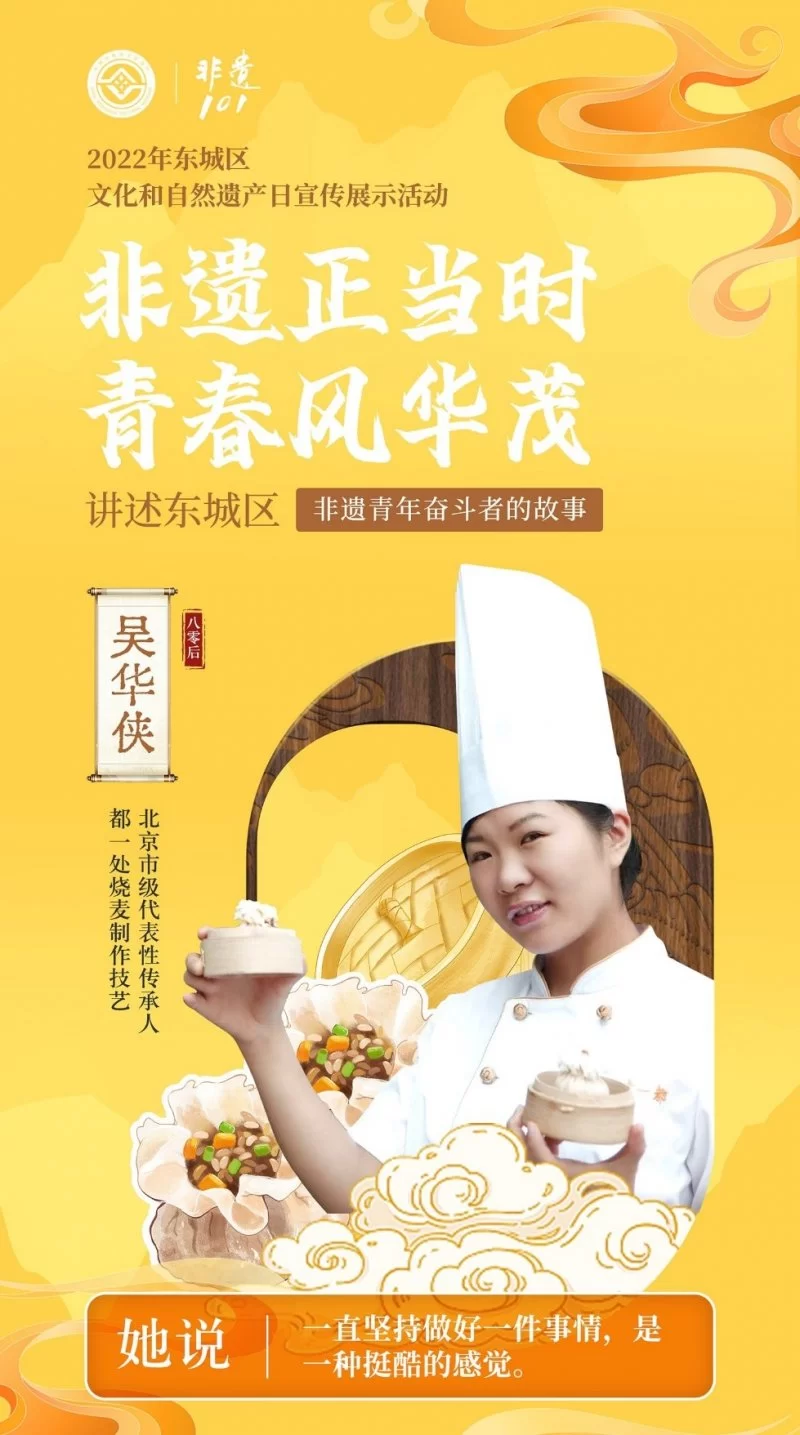 “非遗正当时 青春风华茂”——讲述东城非遗青年奋斗者的故事(图2) “非遗正当时 青春风华茂”——讲述东城非遗青年奋斗者的故事(图2)