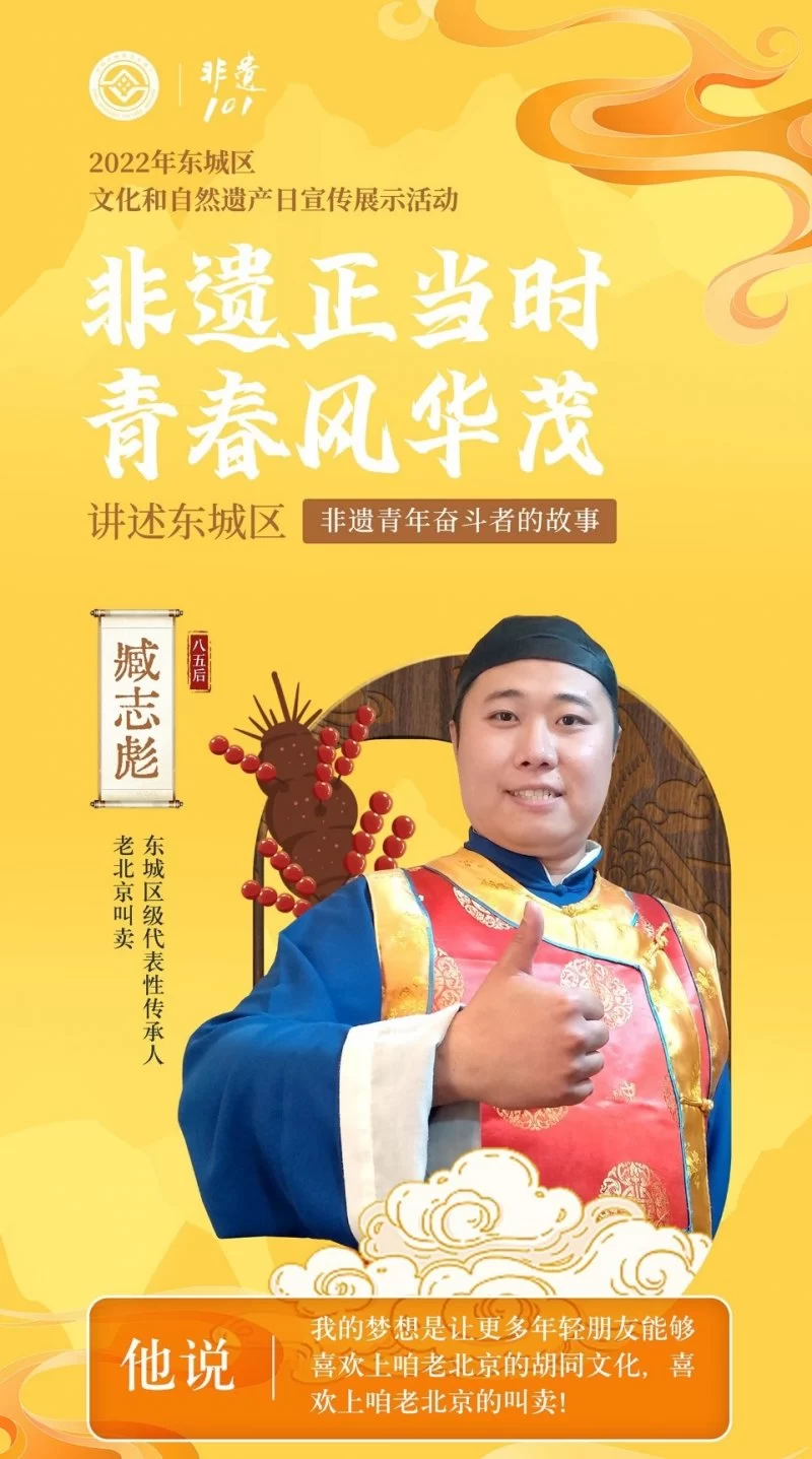 “非遗正当时 青春风华茂”——讲述东城非遗青年奋斗者的故事(图4) “非遗正当时 青春风华茂”——讲述东城非遗青年奋斗者的故事(图4)