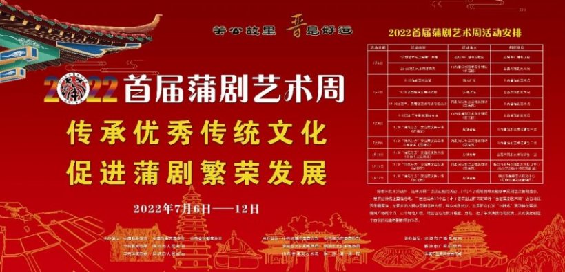 2022首届蒲剧艺术周将在山西运城举行